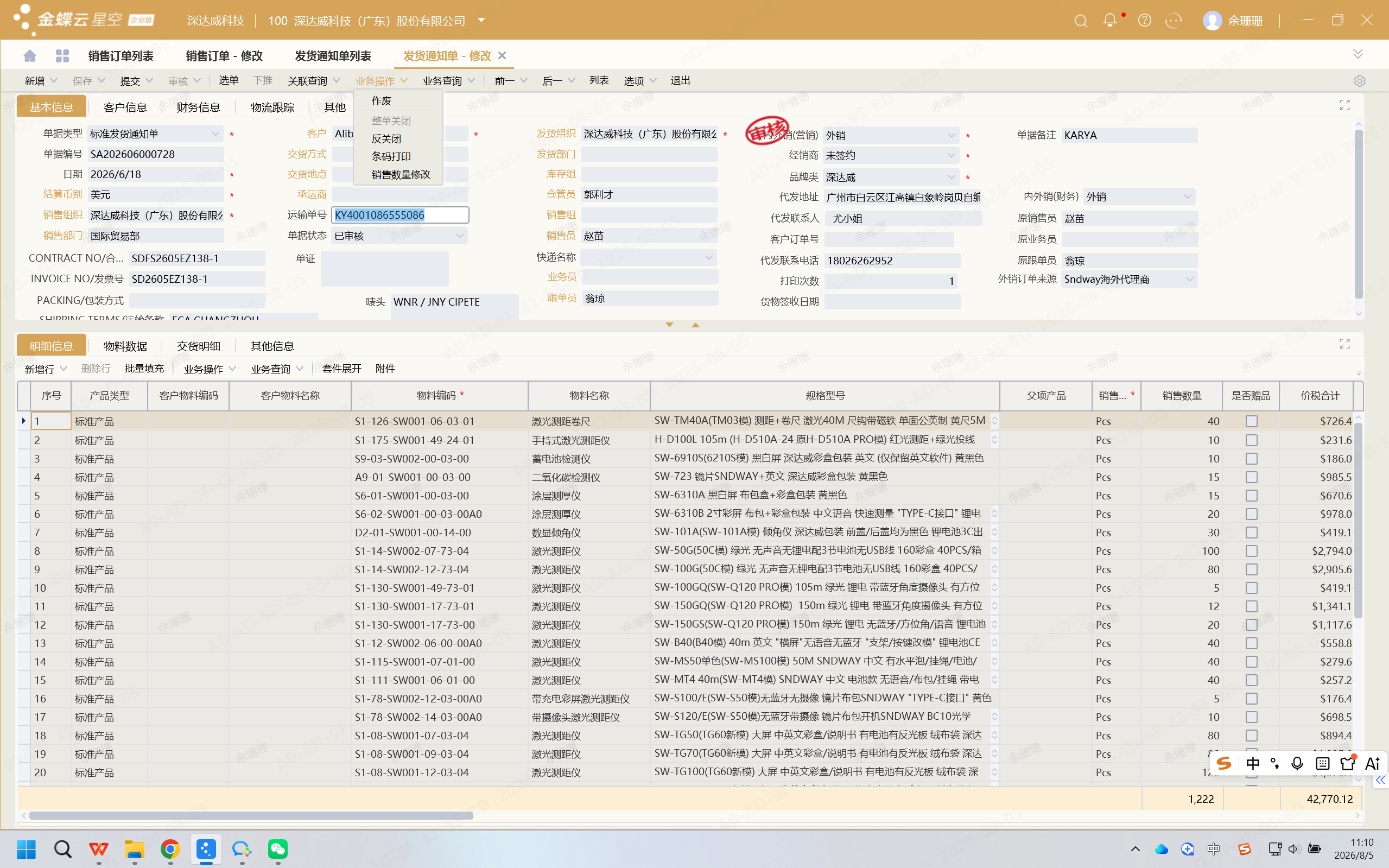 屏幕截图 2026-08-05 111057.png